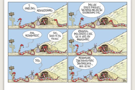Πολιτικώς ανορθόδοξα 13.07.2019