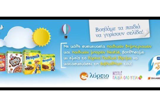 Τα παιδικά δημητριακά της Nestlé ανοικοδομούν τη βιβλιοθήκη του Λύρειου Παιδικού Ιδρύματος