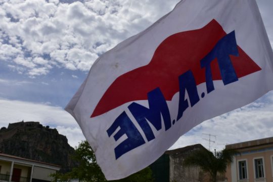 ΠΑΜΕ: Υποκρισία χωρίς τέλος για τις τριετίες