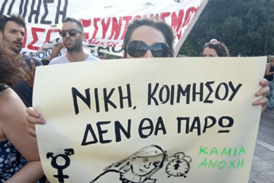 Πάρε τηλέφωνο την Κεραμέως…