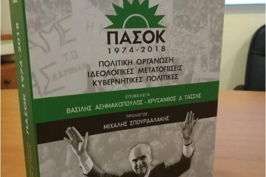 «Ουδέποτε με τη Νέα Δημοκρατία»