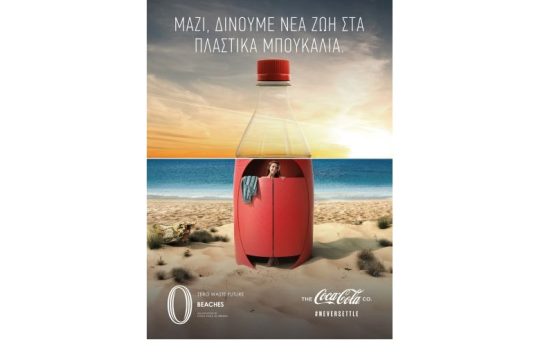 “Zero Waste Beaches”: Η Coca-Cola συνεχίζει το πρόγραμμα “Zero Waste Future”… και στις παραλίες