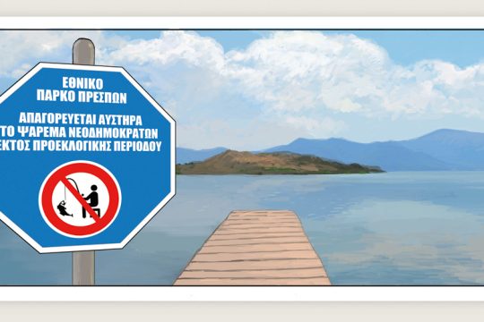 Το τελευταίο τέλος του κόσμου 20.07.2019