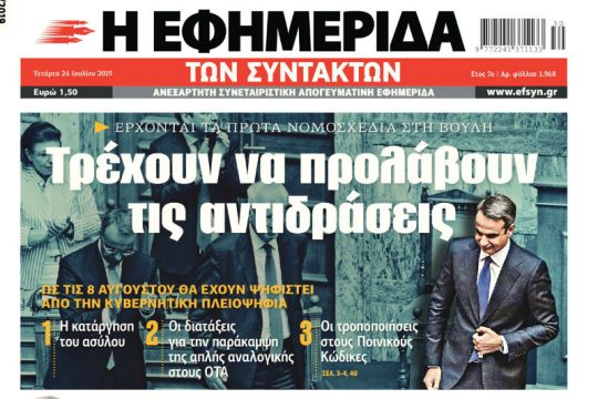 ΕΦΣΥΝ-2019-07-24