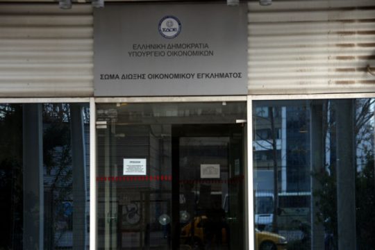 Κυβερνητικός «κορσές» σε ΣΔΟΕ και ΣΕΠΕ