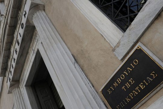 Τέλος σε δώρα και επιδόματα δημοσίων υπαλλήλων από το ΣτΕ
