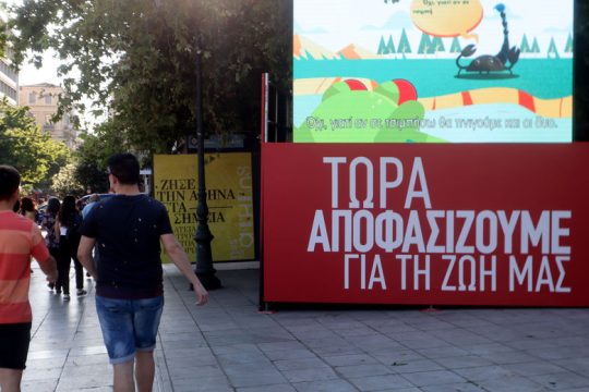 Οι βουλευτές του ΣΥΡΙΖΑ που οδεύουν προς τη νέα Βουλή