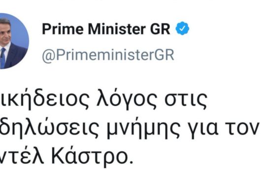 Πρωθυπουργός Μητσοτάκης, Prime minister Τσίπρας