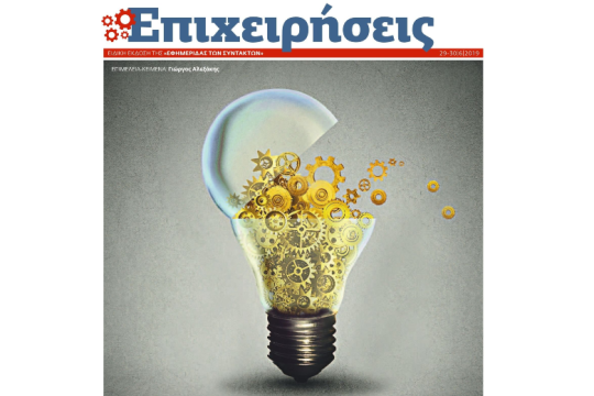 ΕΠΙΧΕΙΡΗΣΕΙΣ Ιούνιος 2019