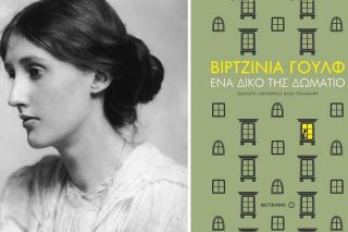 Οψεις της γυναικείας εμπειρίας