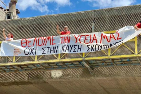 Συλλήψεις διαδηλωτών κατά της καύσης σκουπιδιών στο Βόλο