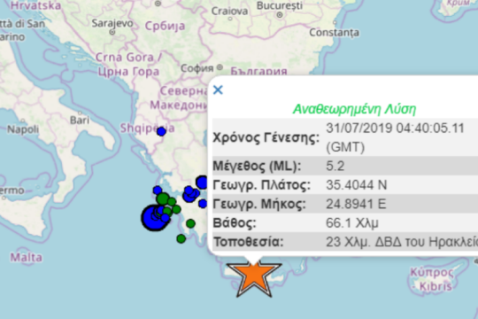 Σεισμός 5,2 Ρίχτερ στο Ηράκλειο