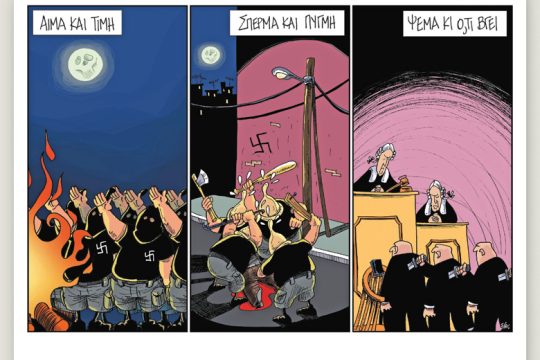 Πολιτικώς ανορθόδοξα 27.07.2019