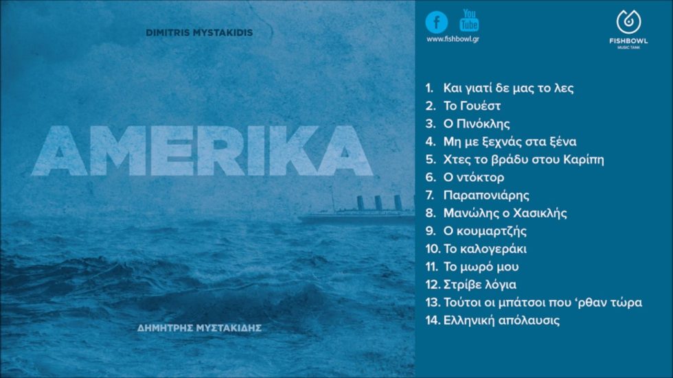 Τούτοι οι μπάτσοι που ‘ρθαν τώρα