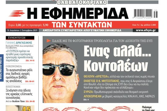 ΕΦΣΥΝ-2019-08-31