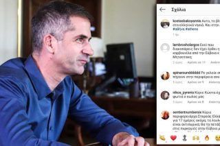 Τα άκουσε στο instagram ο Κώστας Μπακογιάννης