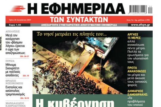 ΕΦΣΥΝ-2019-08-20