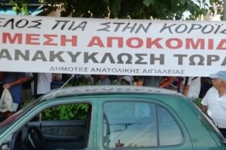 Συγκέντρωση κατά του ΧΥΤΑ Αιγείρας