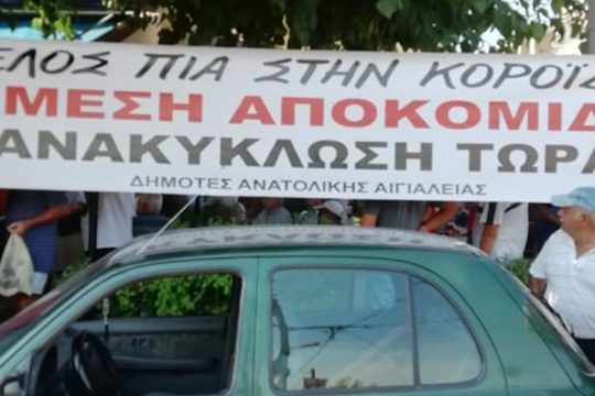 Συγκέντρωση κατά του ΧΥΤΑ Αιγείρας