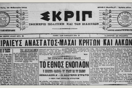 «Ετεκεν άρρεν. Φυλάξατε θέση στο λιμάνι»