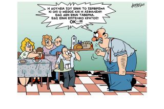 Σκίτσο της Εφ.Συν. (Κ. Γρηγοριάδης 10.08.2019)