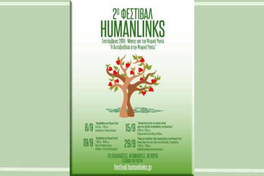 Το Humalinks Festival ανοίγει ξανά τις πύλες του