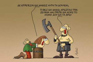Ο Αρκάς και η πολιτική ορθότητα