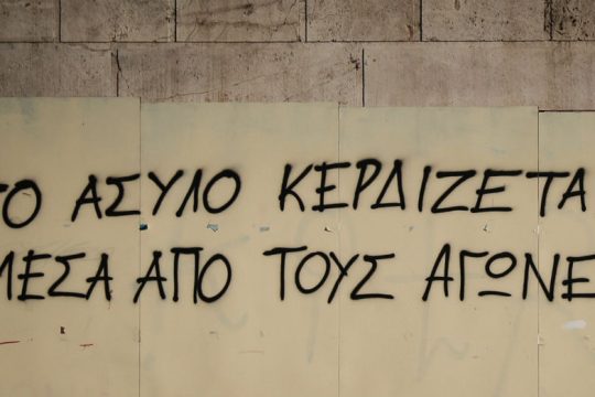 Νέα διαμαρτυρία για την υπεράσπιση του ασύλου