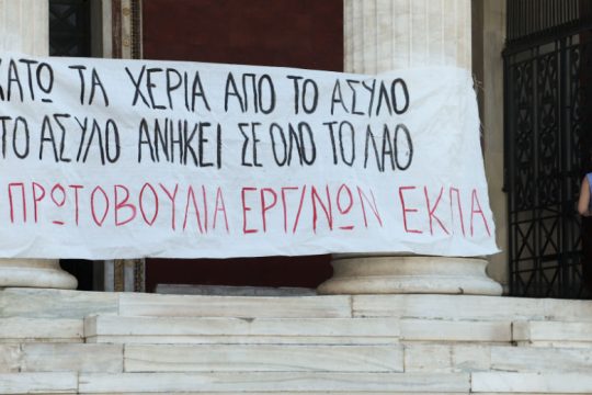 Κατάργηση του ασύλου: μια κακή αντιγραφή του νόμου Διαμαντοπούλου