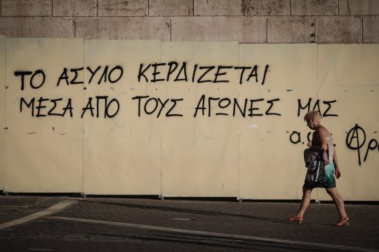 Ασυλο… ανιάτων