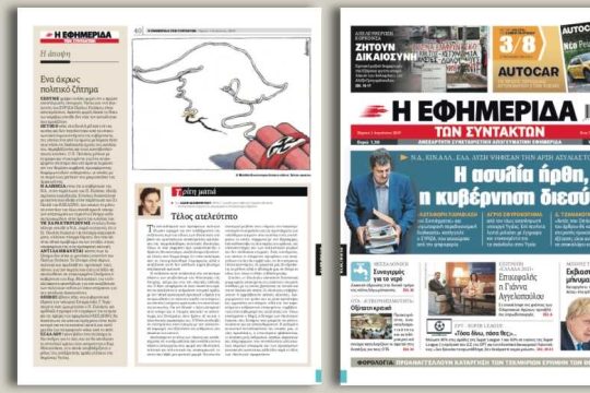 Με ντοκουμέντα για σκάνδαλα απάντησε ο Πολάκης – Με Γιάννα και η φιέστα του 2021