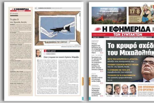 Το κρυφό σχέδιο του Νίκου Μιχαλολιάκου