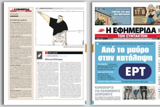 Από το μαύρο στην κατάληψη – Η κυβέρνηση προκαλεί την κοινή λογική