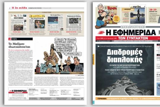 Συνωστισμός μεγαλοδημοσιογράφων στο ημιυπόγειο του Μαξίμου
