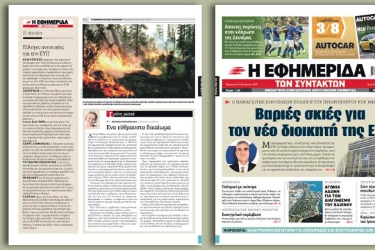 Βαριές σκιές για τον νέο διοικητή της ΕΥΠ