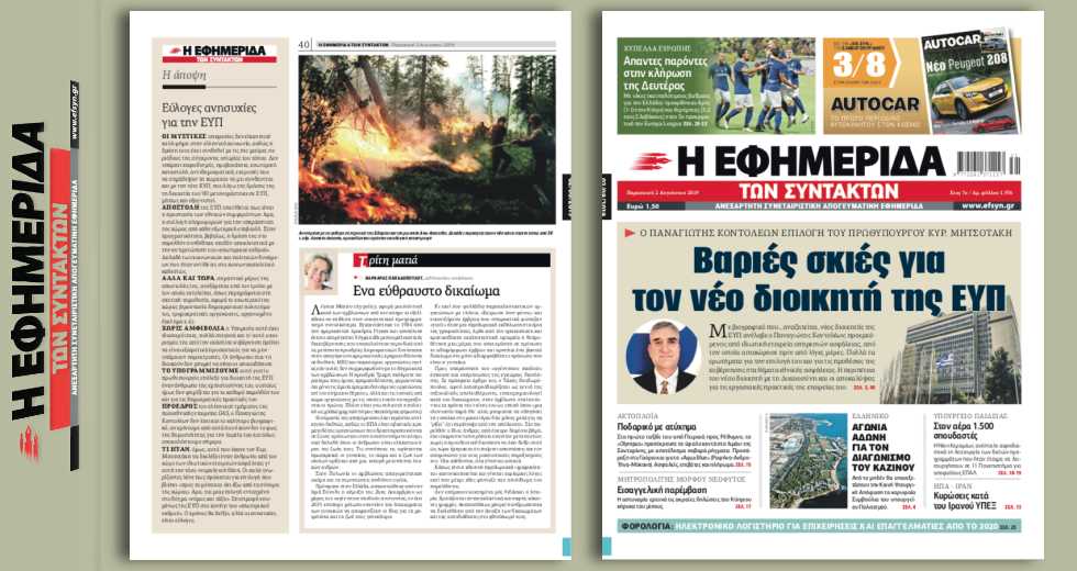 Βαριές σκιές για τον νέο διοικητή της ΕΥΠ