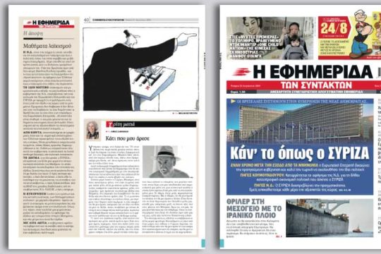 Οι Βρυξέλλες συστήνουν στην κυβέρνηση Νέας Δημοκρατίας…