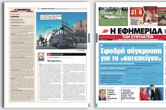 Θύελλα αντιδράσεων από σύσσωμη την αντιπολίτευση