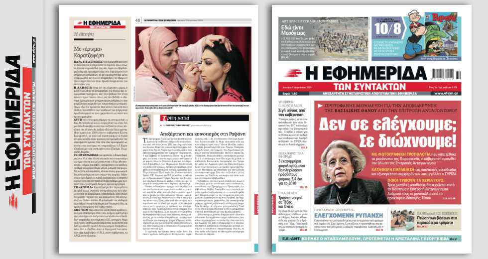 Πρωτοφανής μεθόδευση για την απομάκρυνση της Β. Θάνου από την Επιτροπή Ανταγωνισμού