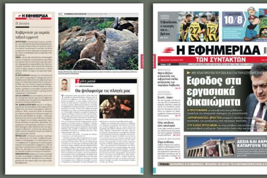 Έφοδος στα εργασιακά δικαιώματα με υπαγόρευση του ΣΕΒ