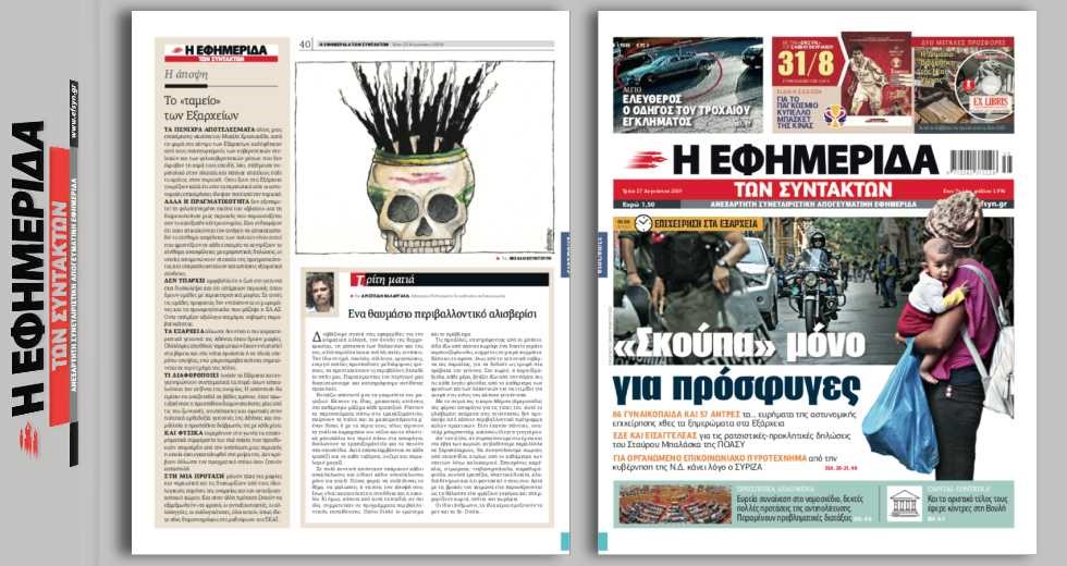 Γύρευαν ανομία και ναρκωτικά, «σκούπισαν» οικογένειες προσφύγων