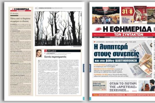 Αυξήσεις «φαρμάκι» στα τιμολόγια της ΔΕΗ – «Ηλεκτροσόκ» στους καταναλωτές από 1η Σεπτεμβρίου