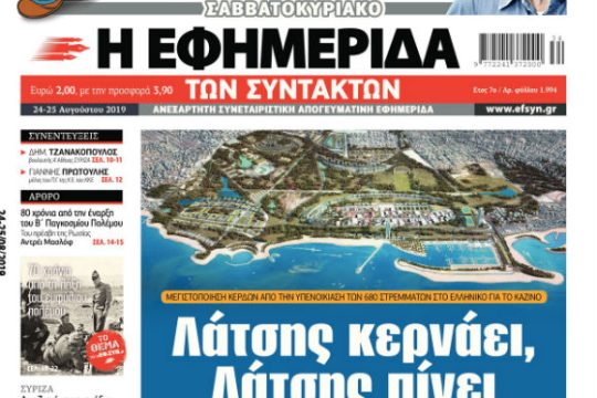 ΕΦΣΥΝ-2019-08-24