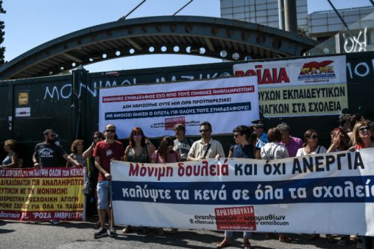 Διαμαρτυρία εκπαιδευτικών στο υπ. Παιδείας