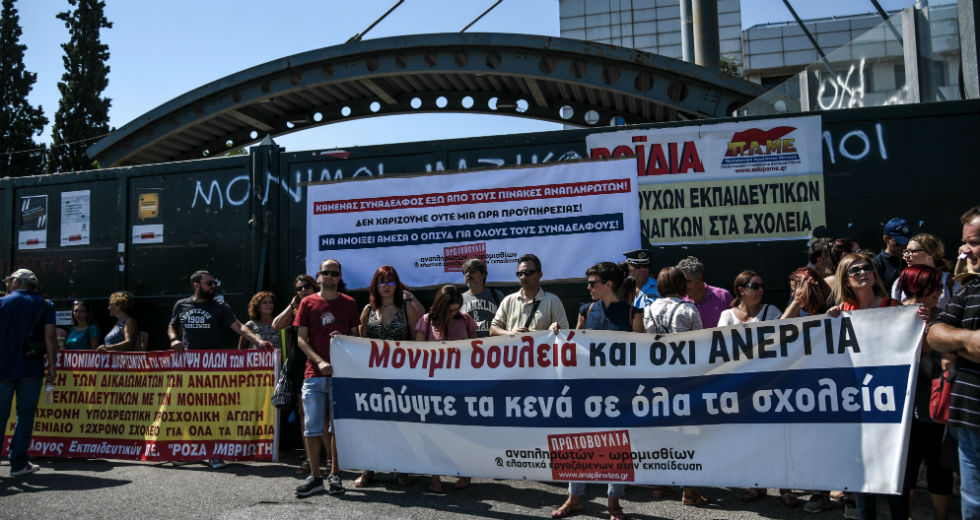 Διαμαρτυρία εκπαιδευτικών στο υπ. Παιδείας