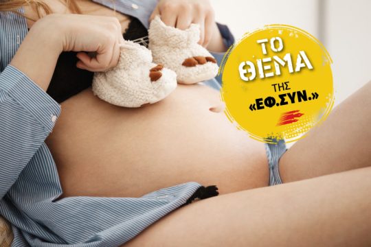 Δεξιά και ρασοφόροι, χωροφύλακες στο γυναικείο σώμα
