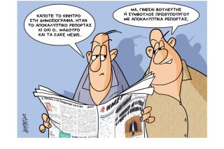 Σκίτσο της Εφ.Συν. (Κ. Γρηγοριάδης 26.08.2019)
