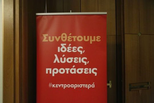 Metron Analysis: Ενιαίο φορέα στην Κεντροαριστερά θέλουν 7 στους 10