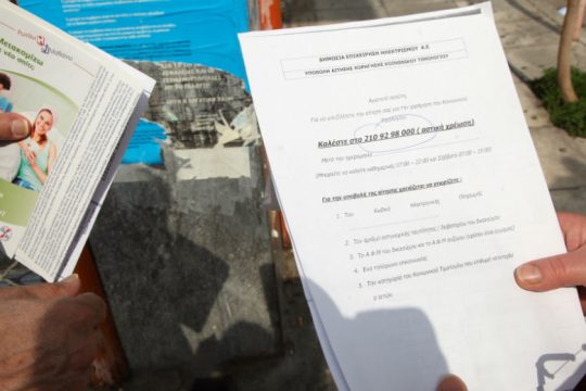 Κοινωνικό Τιμολόγιο ΔΕΗ – Ποια βήματα πρέπει να ακολουθήσουν οι αιτούντες
