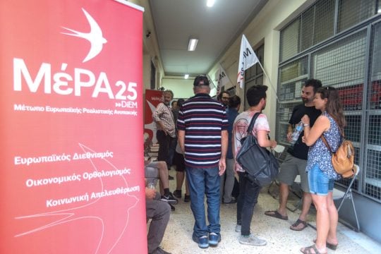 Φεβρουάριο το 1ο συνέδριο του ΜέΡΑ25